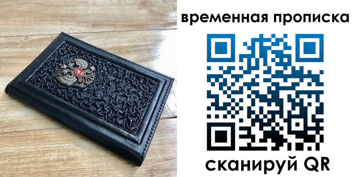 прописка для школы в Реутове