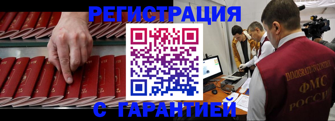 временная регистрация 2025 в Реутове
