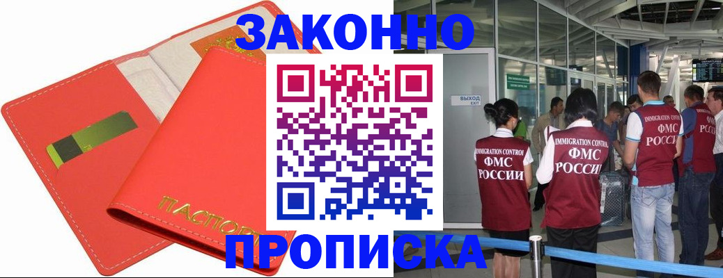 временная регистрация поиск в Реутове