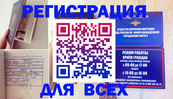 временная регистрация в Реутове