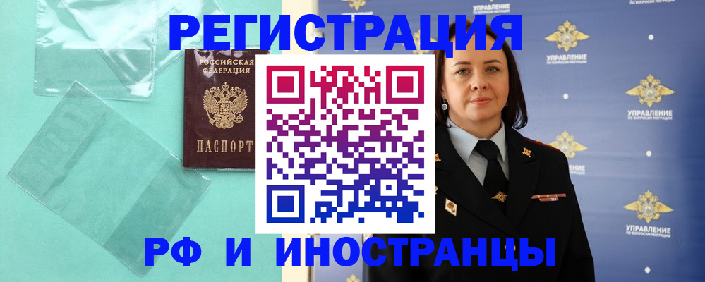 временная регистрация адрес в Реутове